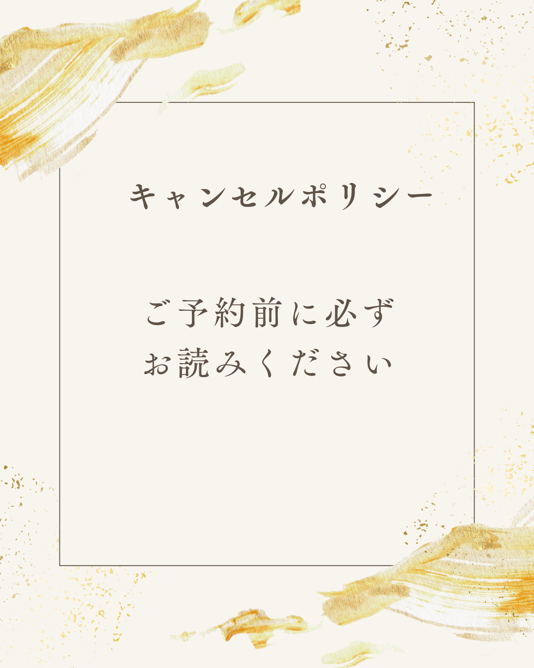 【キャンセルポリシー】